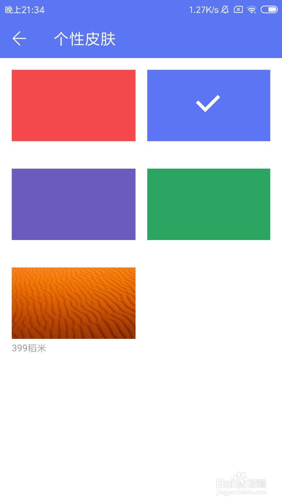 手机wps怎么更换个性皮肤