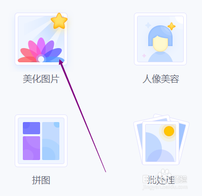 美图秀秀的消除笔怎样使用