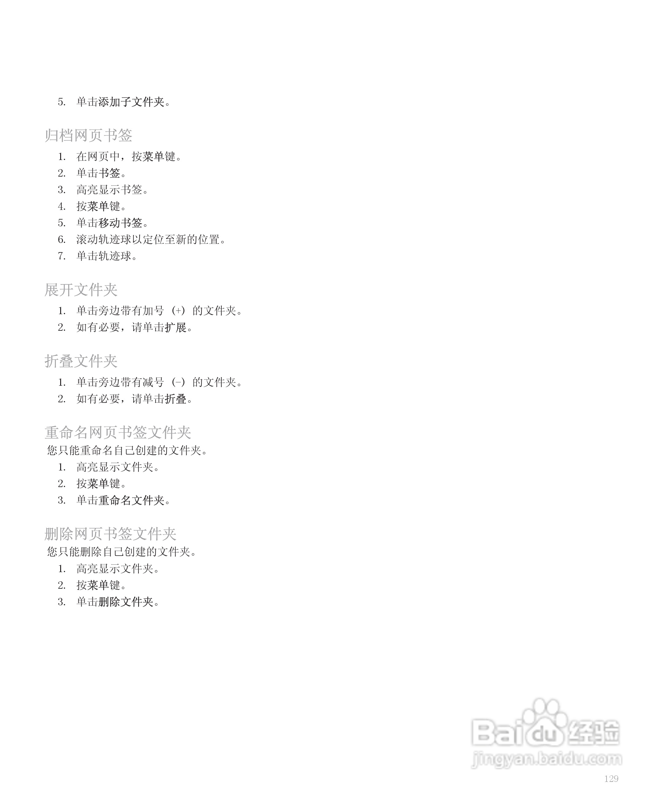黑莓手机8110型使用说明书:[14]