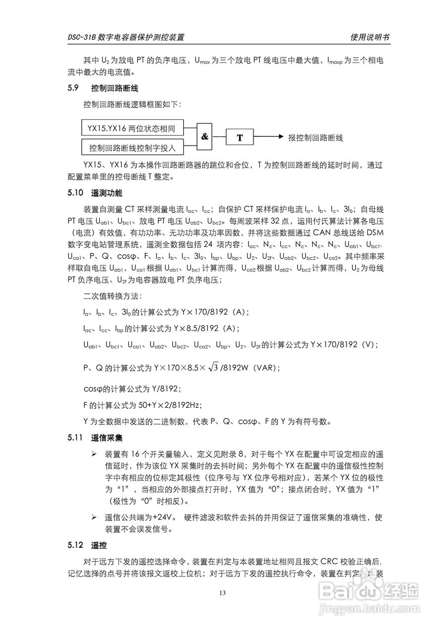 天能DSC-31B数字电容器保护测控装置使用说明书:[2]