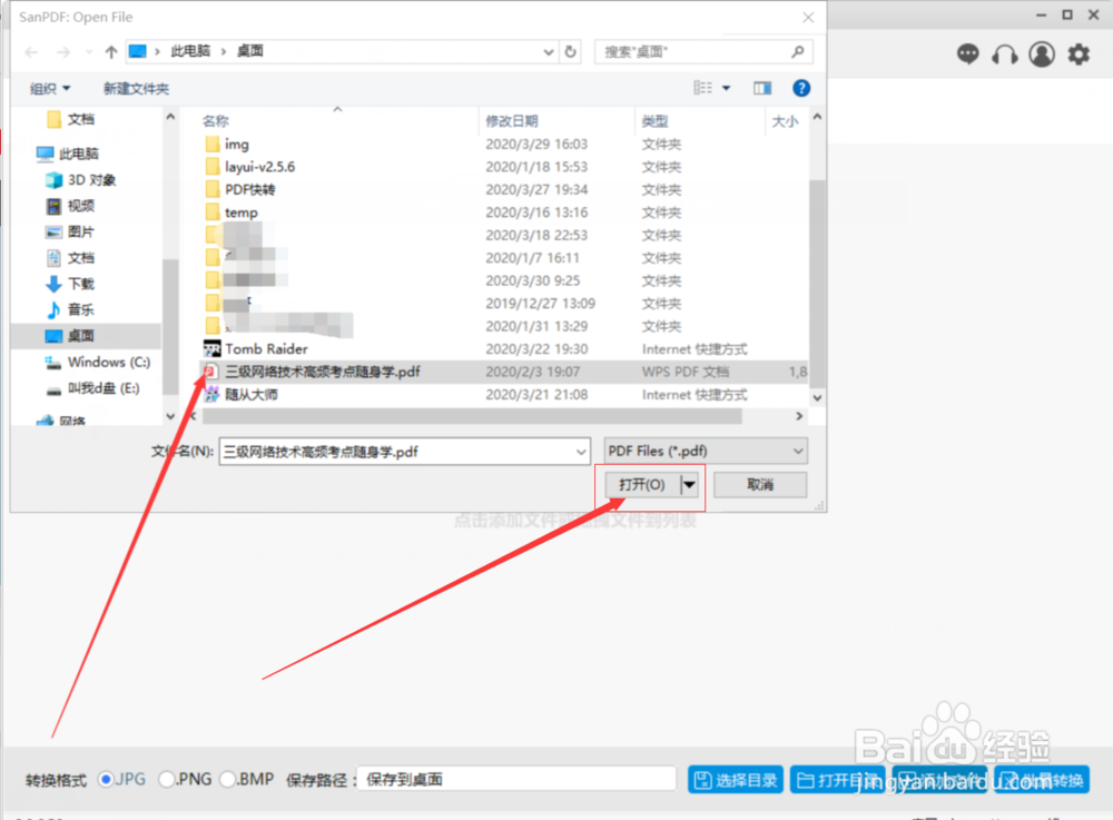 PDF转图片怎么将PDF文件转为图片?