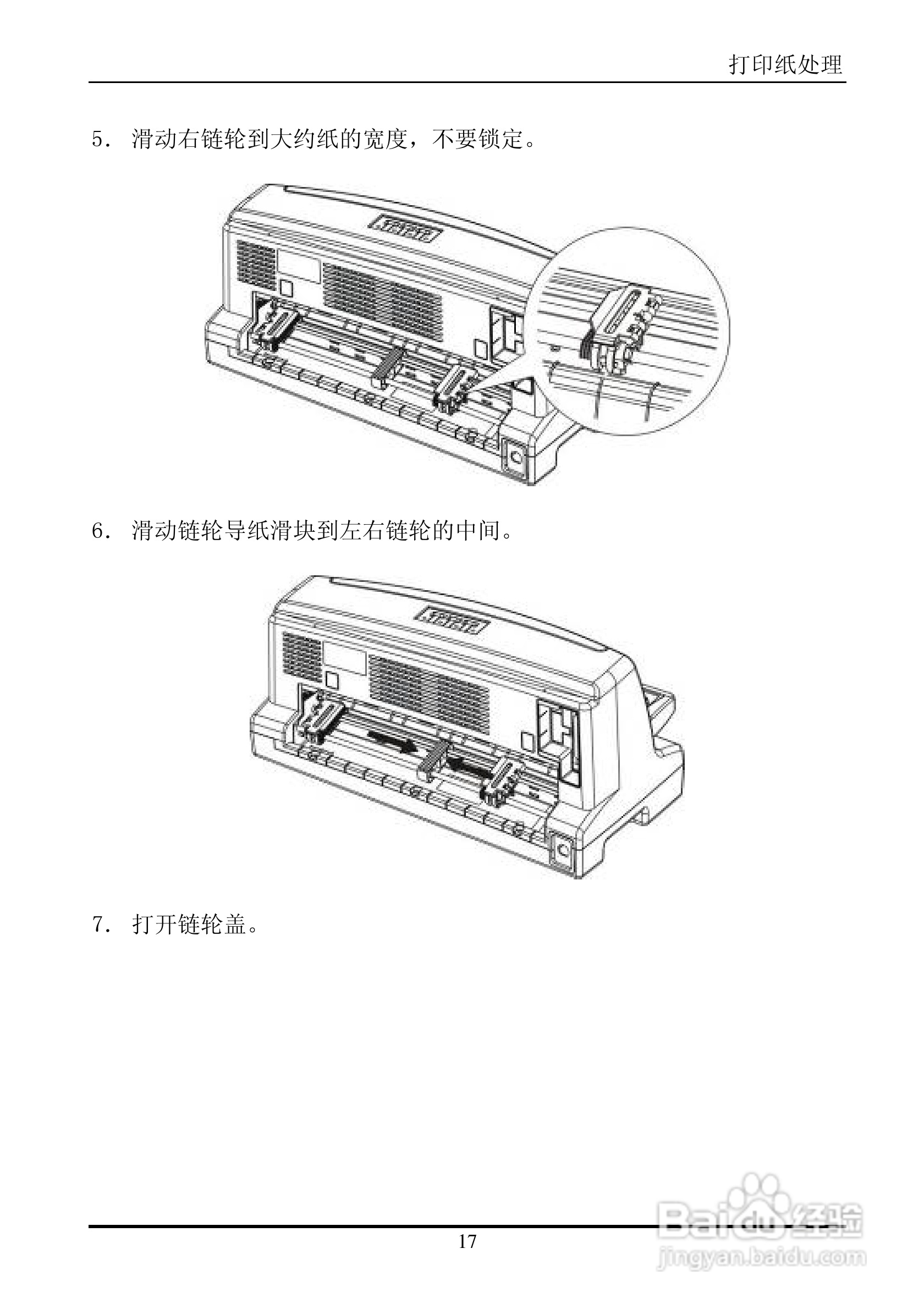 实达BP-1650K打印机使用手册:[3]