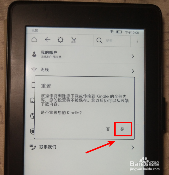 kindle怎么进行重置 怎么恢复出厂设置