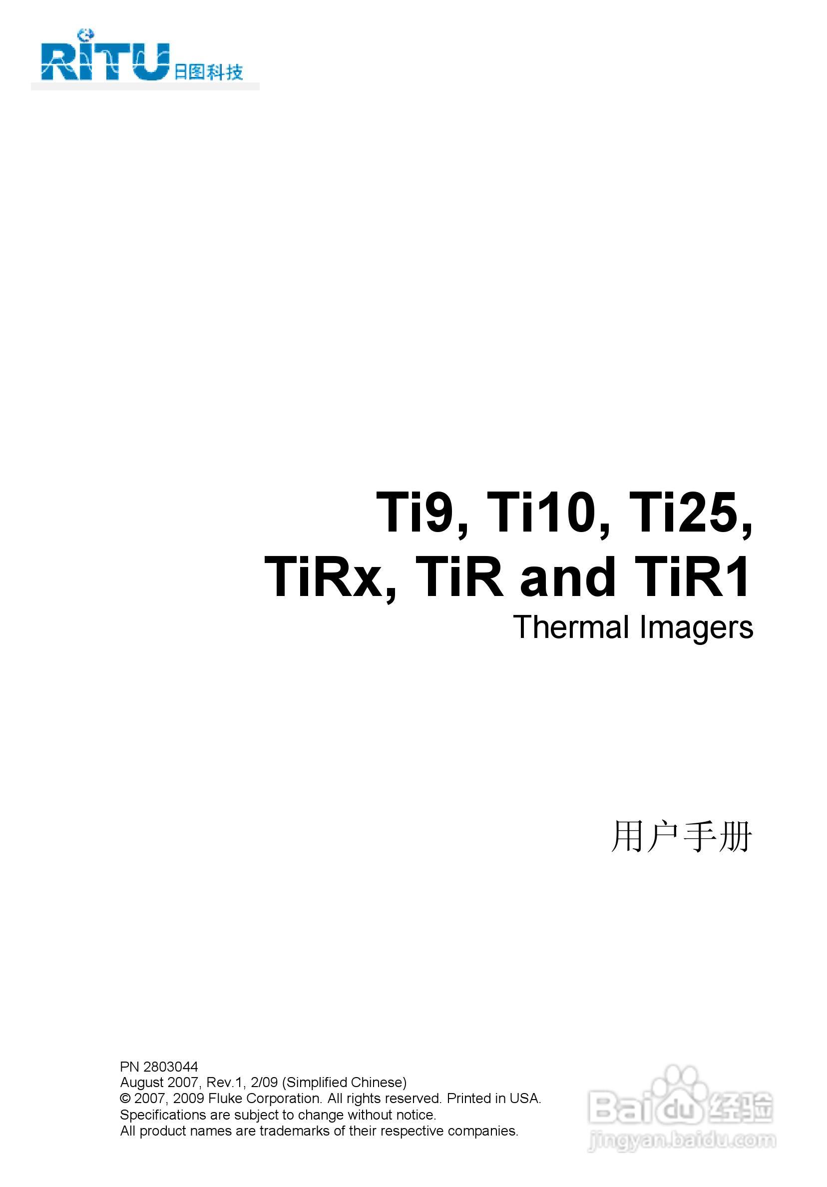 福禄克Fluke Ti25热像仪使用说明书:[1]