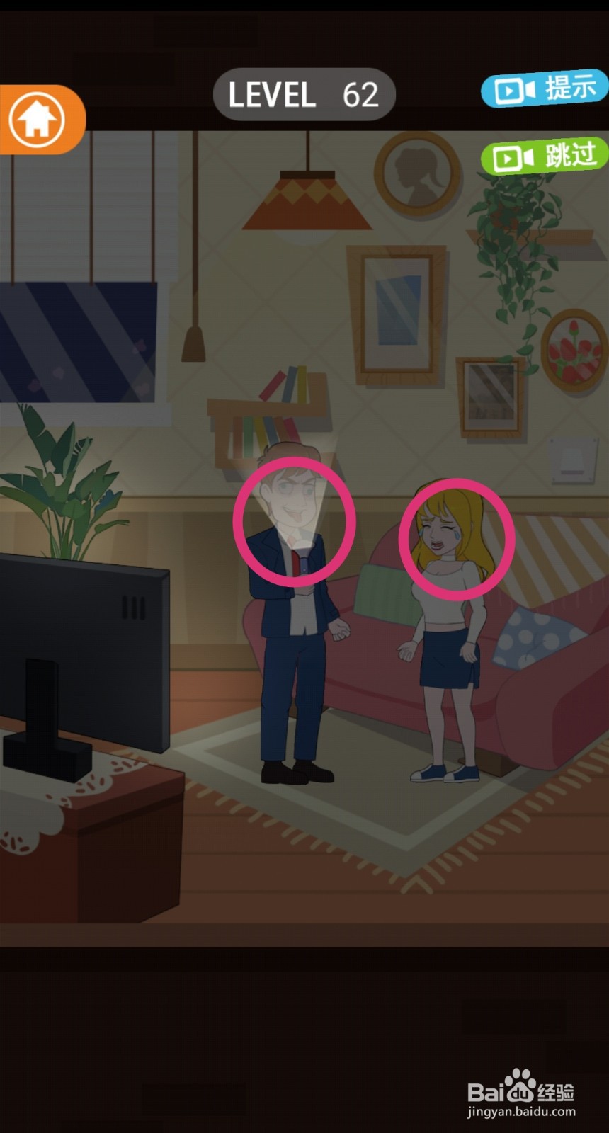 《拆散情侣2021》第62关游戏攻略