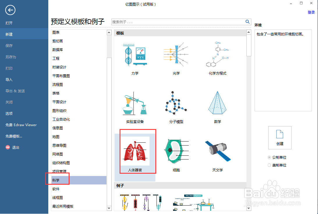 如何在亿图图示中创建口腔图