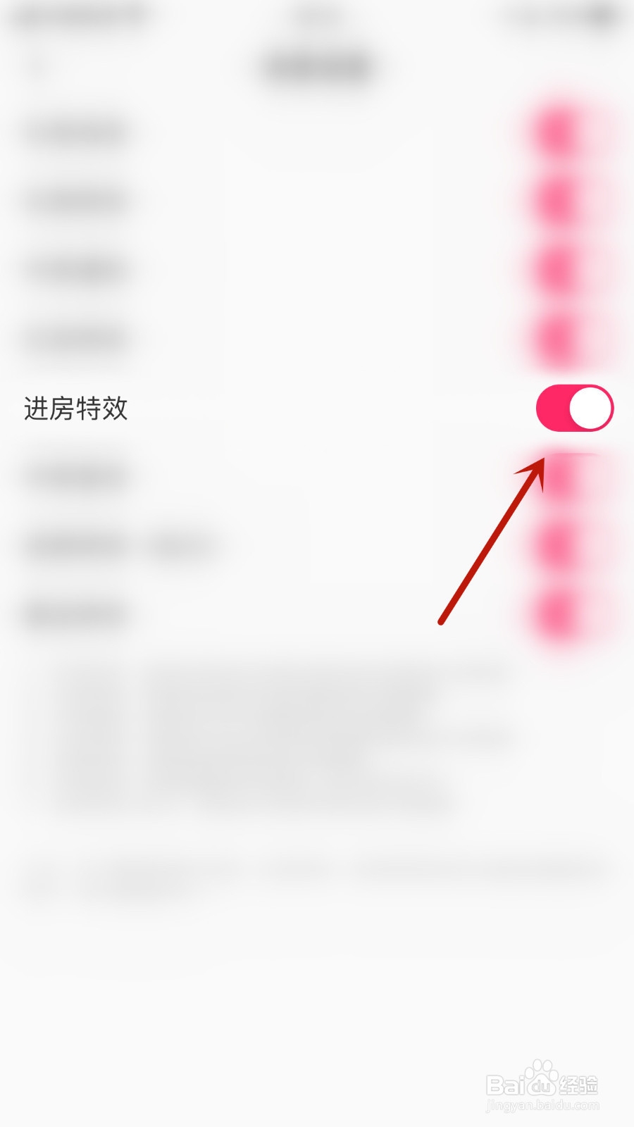 吱语怎么开启进房特效