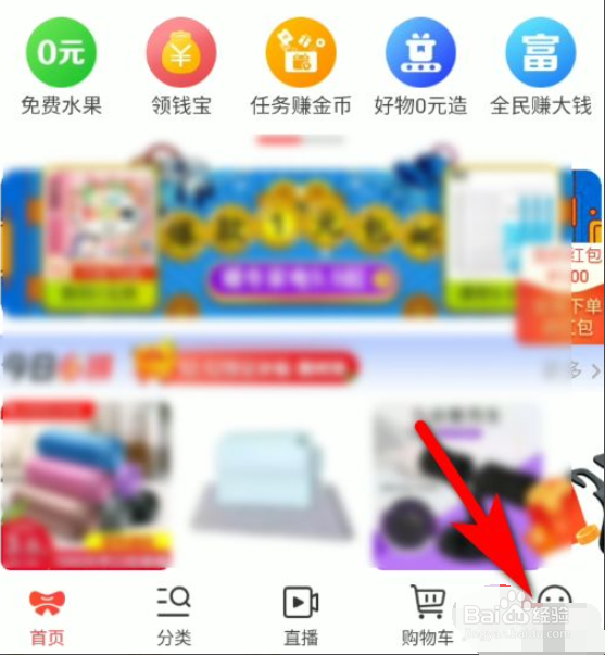京喜APP怎么对购买的商品评价