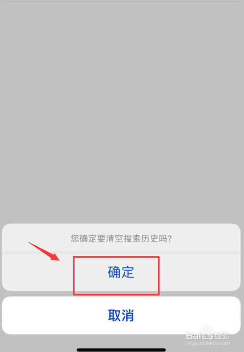 百度地图如何清空历史搜索