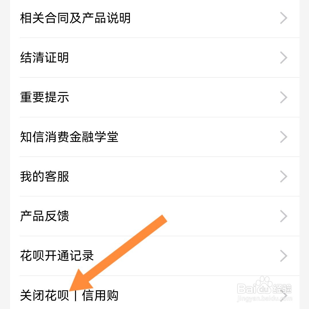 支付宝如何关闭信用购