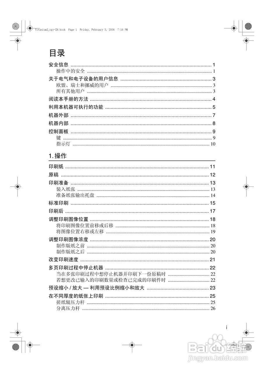 基士得耶CP6201C一体机使用说明书:[1]