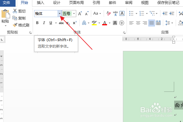 办公软件Word：如何将文本字体修改为隶书