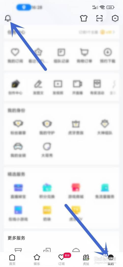 如何使用虎牙直播APP删除陌生人私信记录