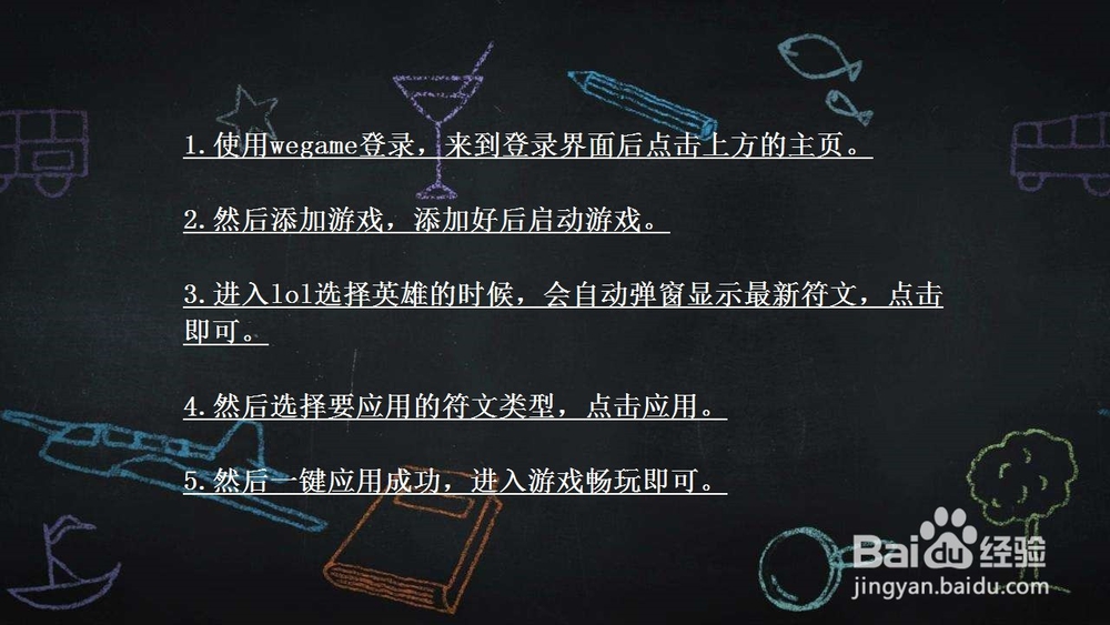 LOL如何快速一键选择符文