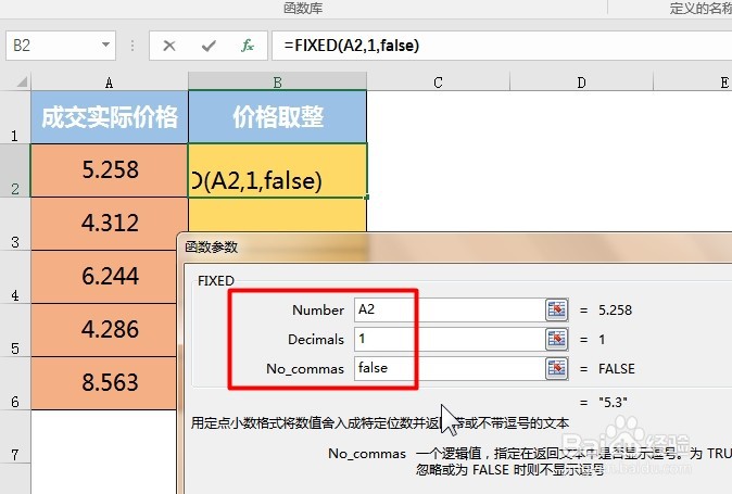 Excel如何指定小数位数取整