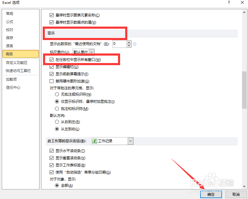 Excel2010如何在任务栏中选择多个工作表