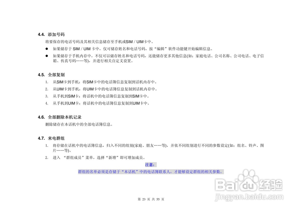 港利通手机KP588型使用说明书:[3]