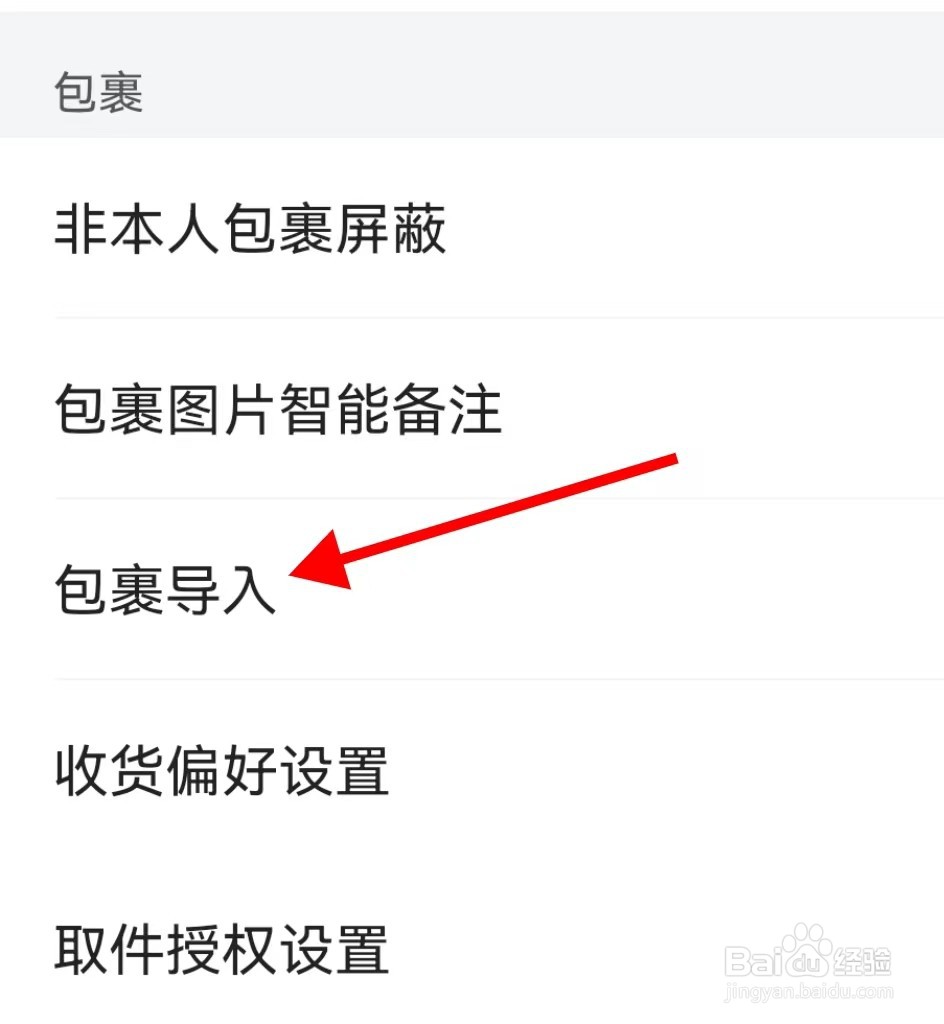 在哪里查看菜鸟的包裹导入