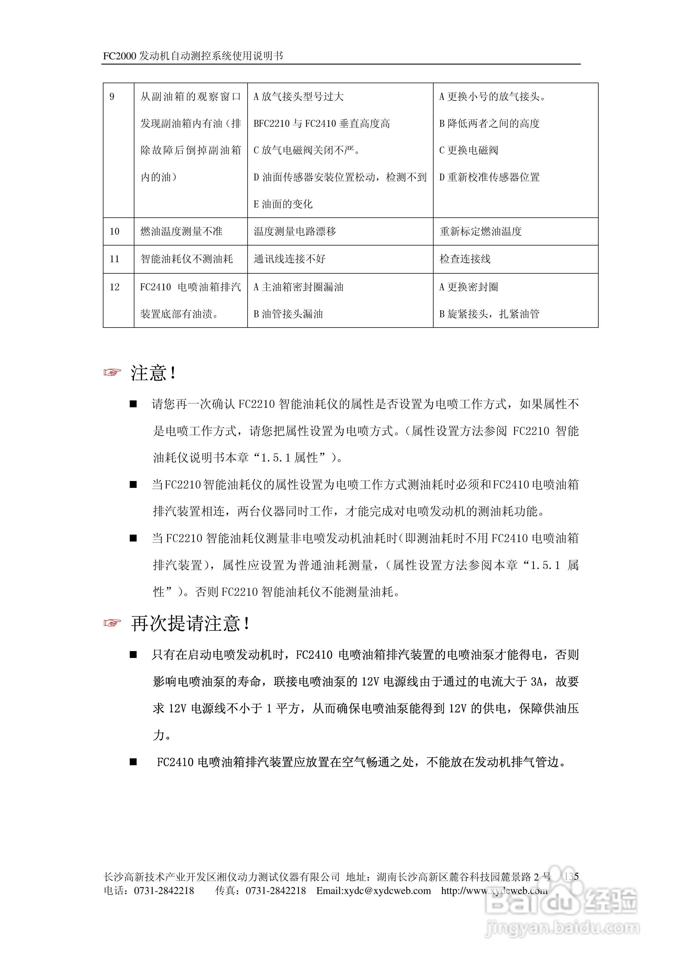 FC2000发动机自动测控系统使用说明书:[14]