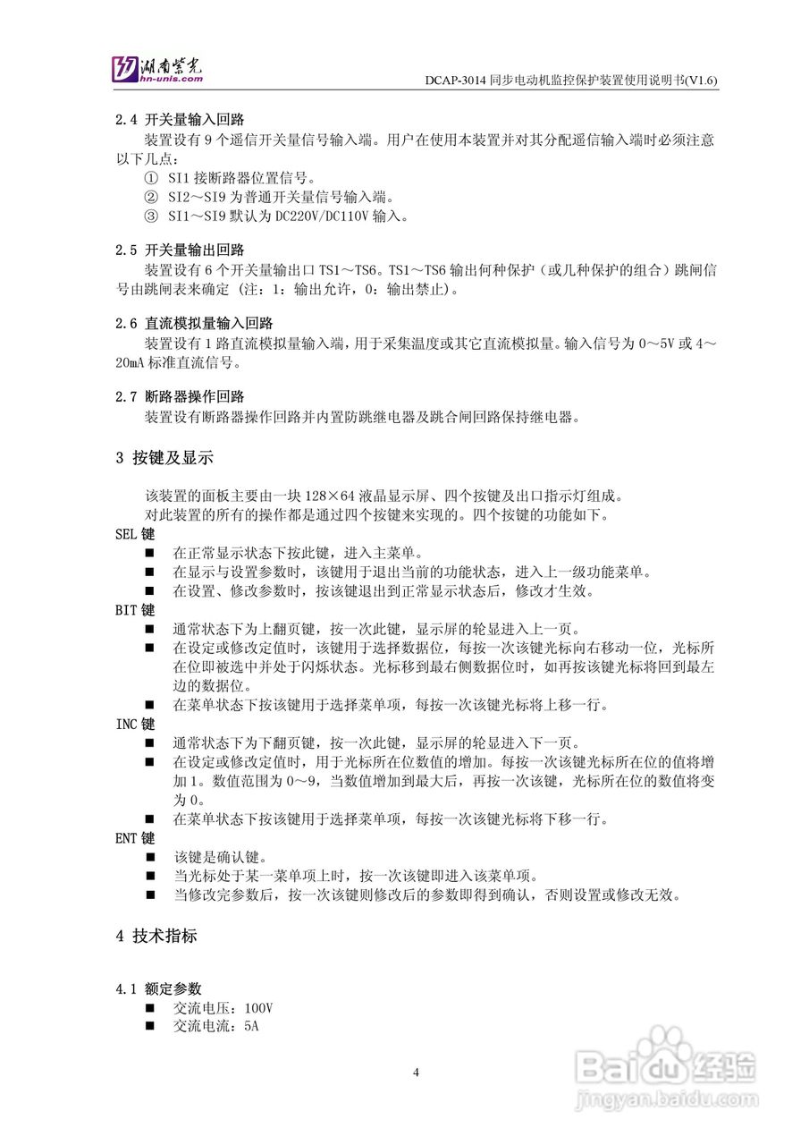紫光DCAP-3014同步电动机监控保护装置使用说明书:[1]