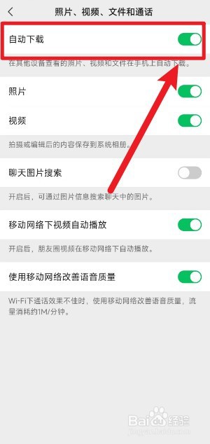微信app怎么关闭自动下载功能