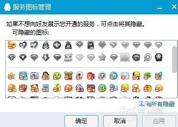 如何隐藏自己所有的QQ图标
