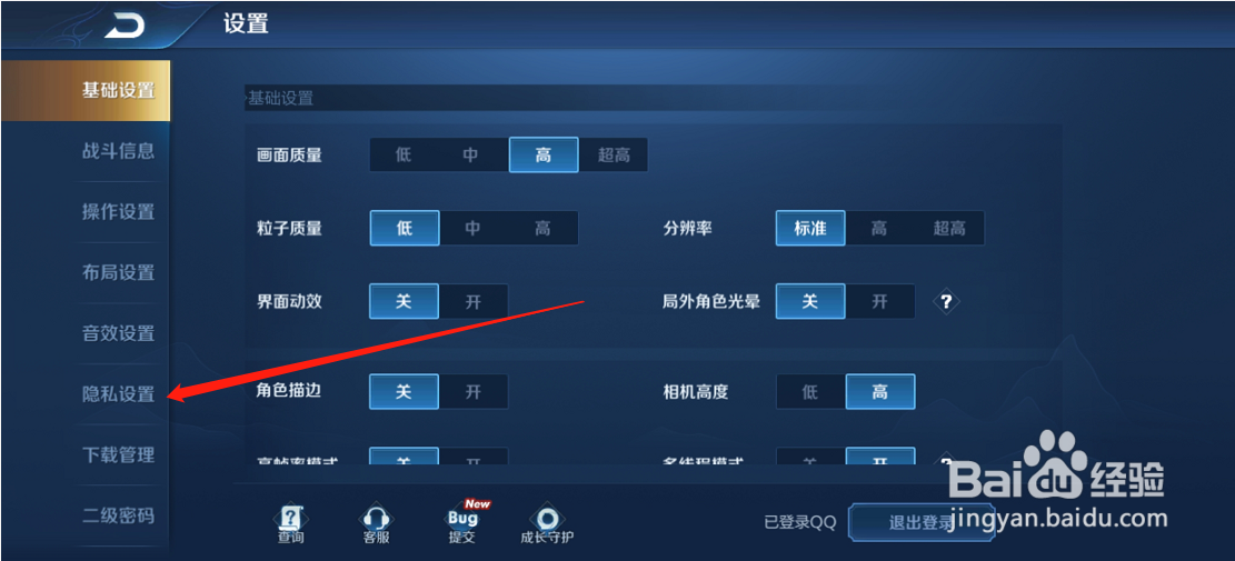 王者荣耀如何设置隐身状态