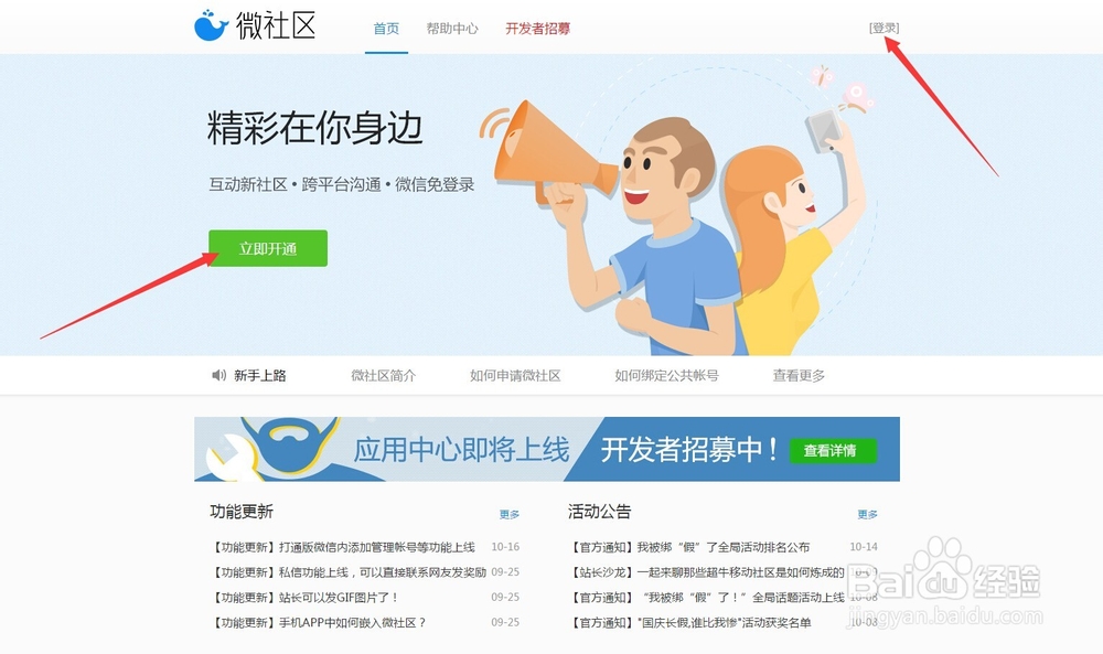 微社区：[3]定制区域