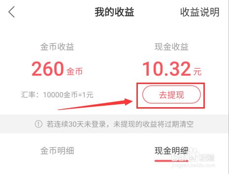 快手极速版怎么提现