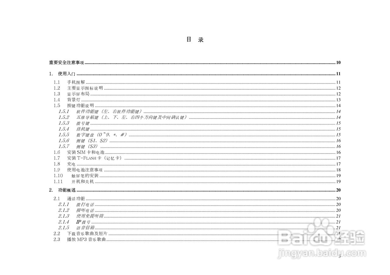 港利通手机KP902型使用说明书:[1]