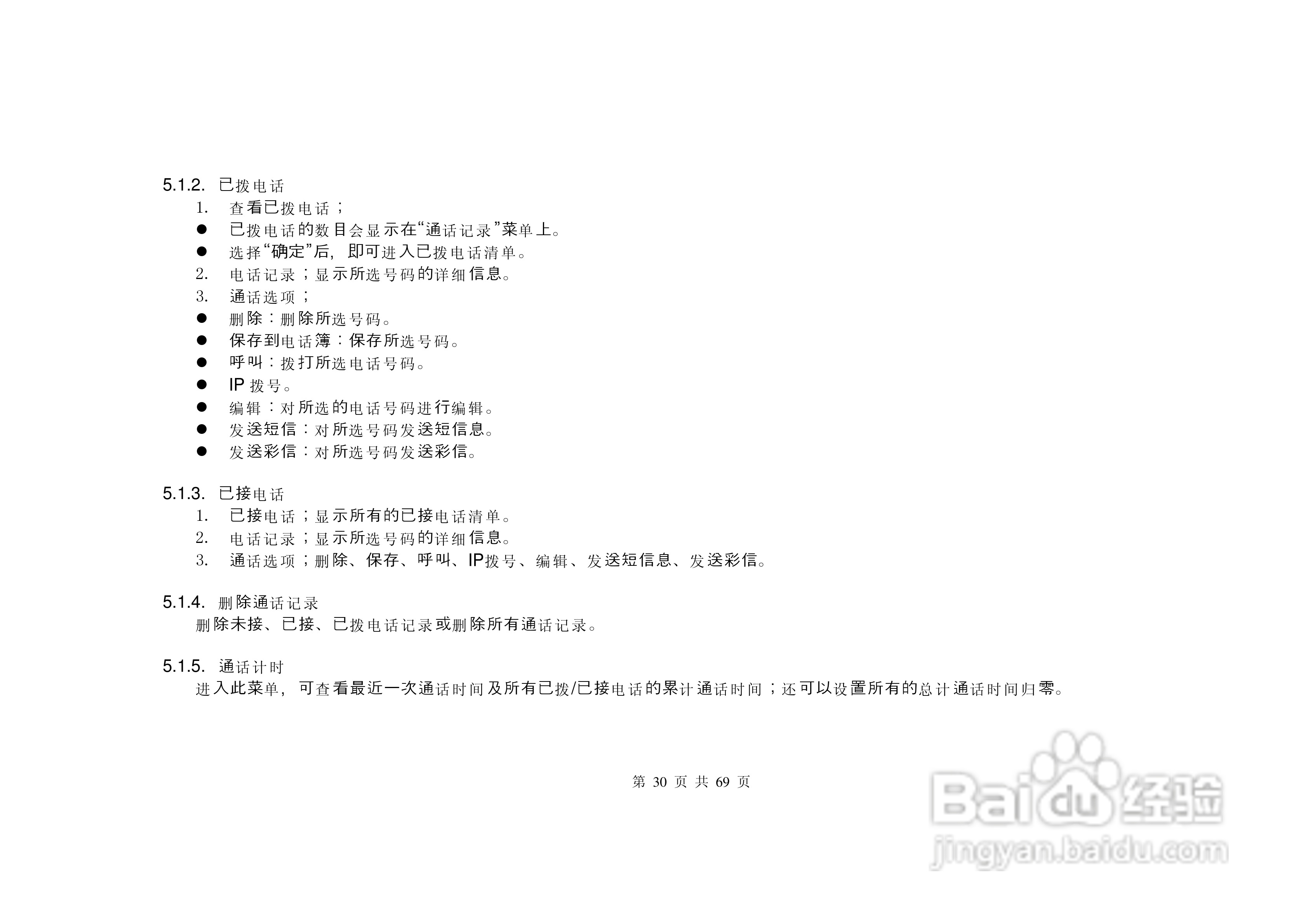 港利通手机KPT K568型使用说明书:[3]