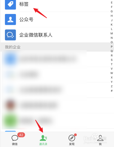 微信标签怎么管理