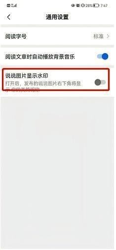 美篇怎么设置说说图片显示水印步骤