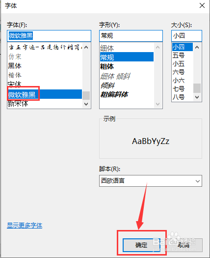 记事本如何设置字体