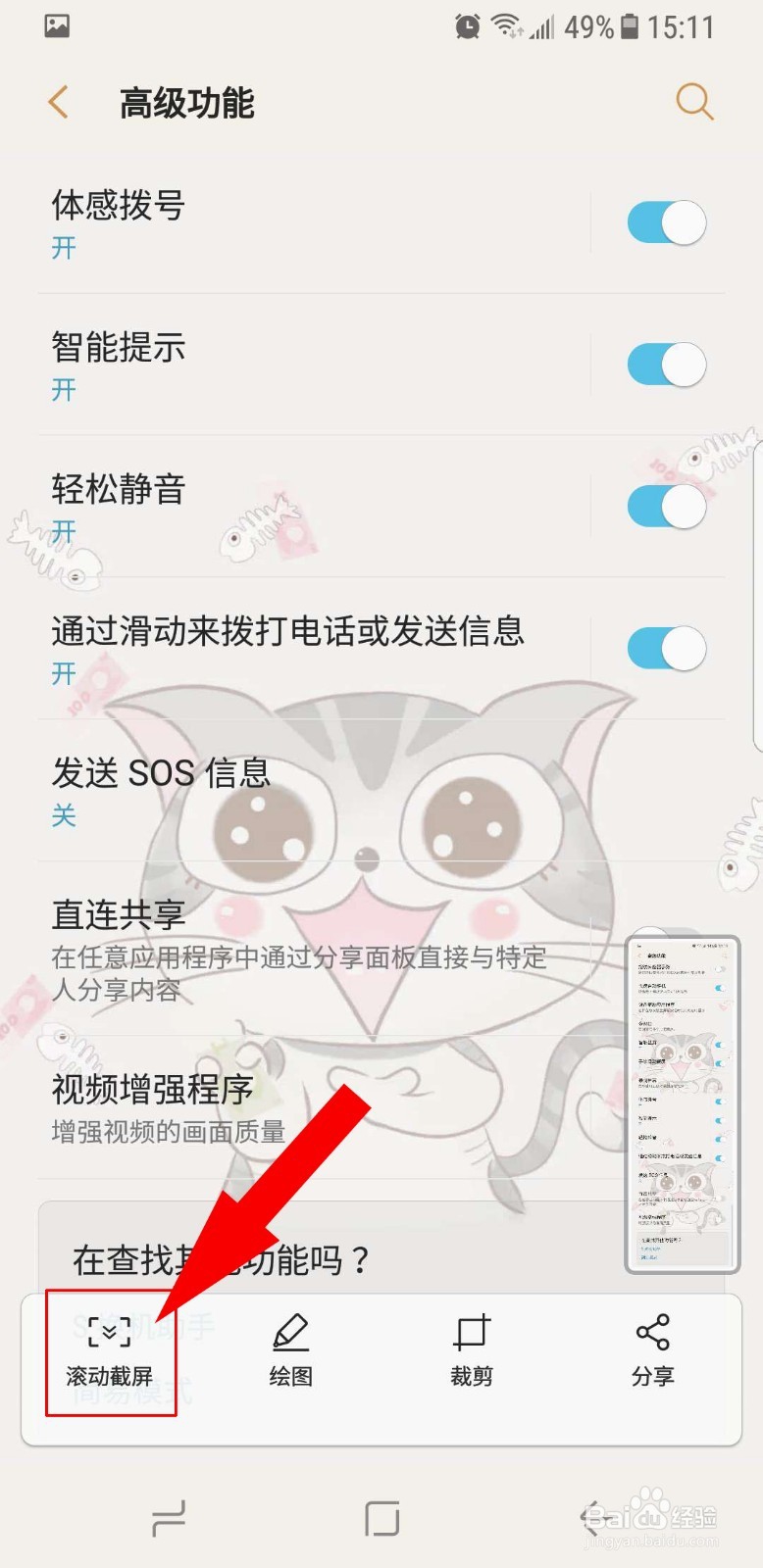 三星s9怎么截长图？三星s8怎么截长图。