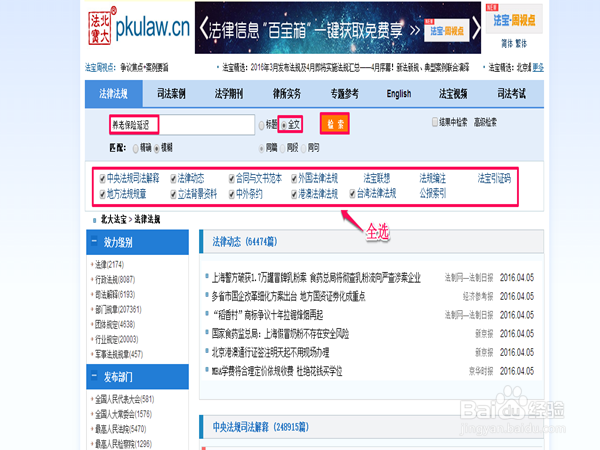 如何利用互联网查找法律知识了解社会形式政策