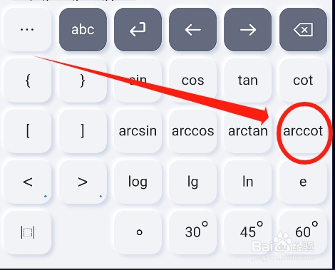 小猿搜题怎么用计算器求反余弦函数的值