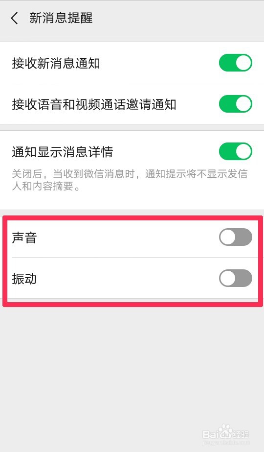 微信提示音要怎么更改