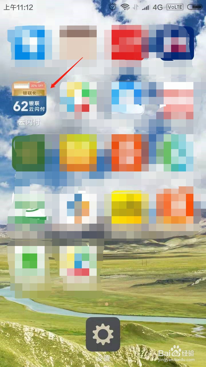 云闪付如何代缴电费