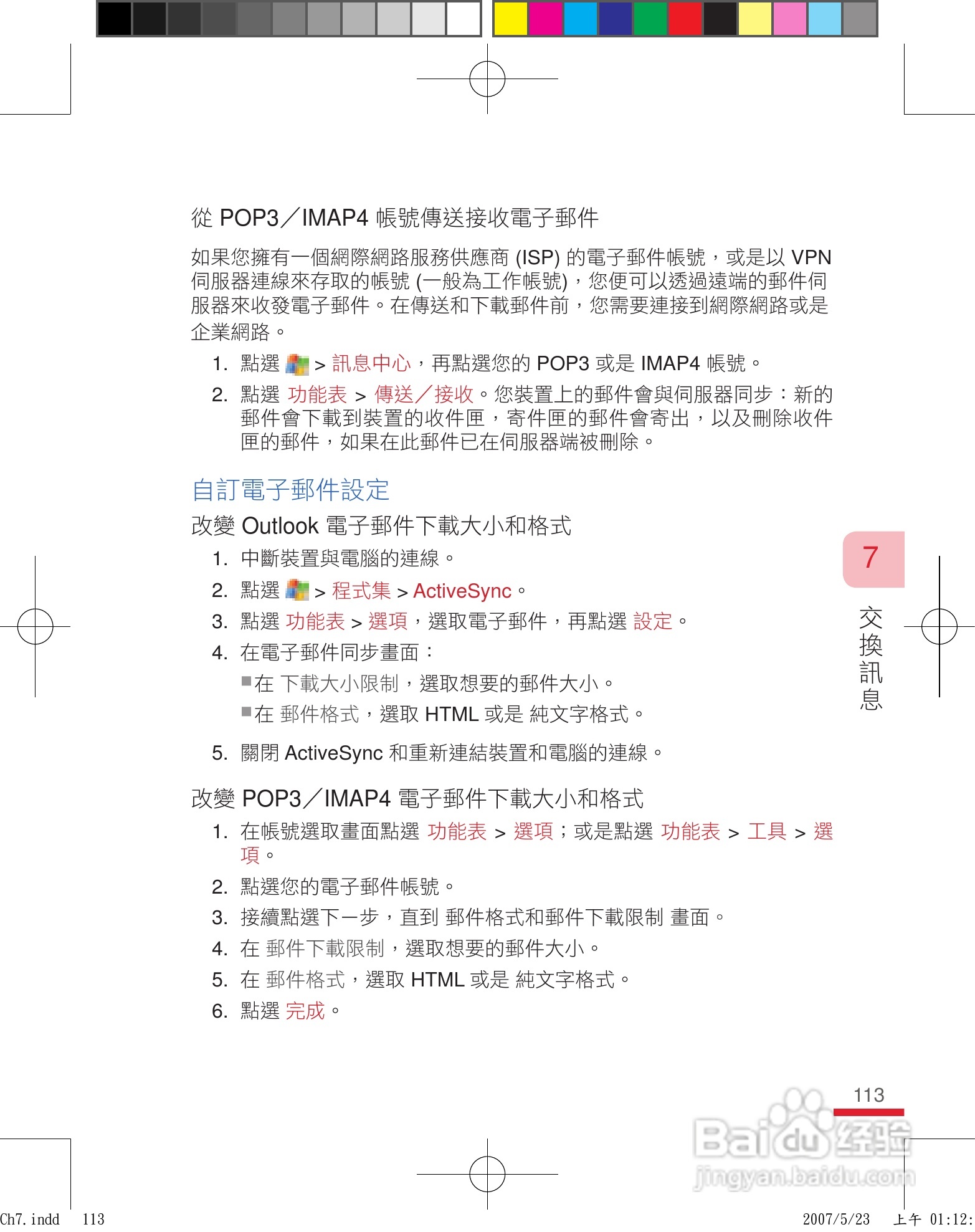 HTC手机P3600i型使用说明书:[12]