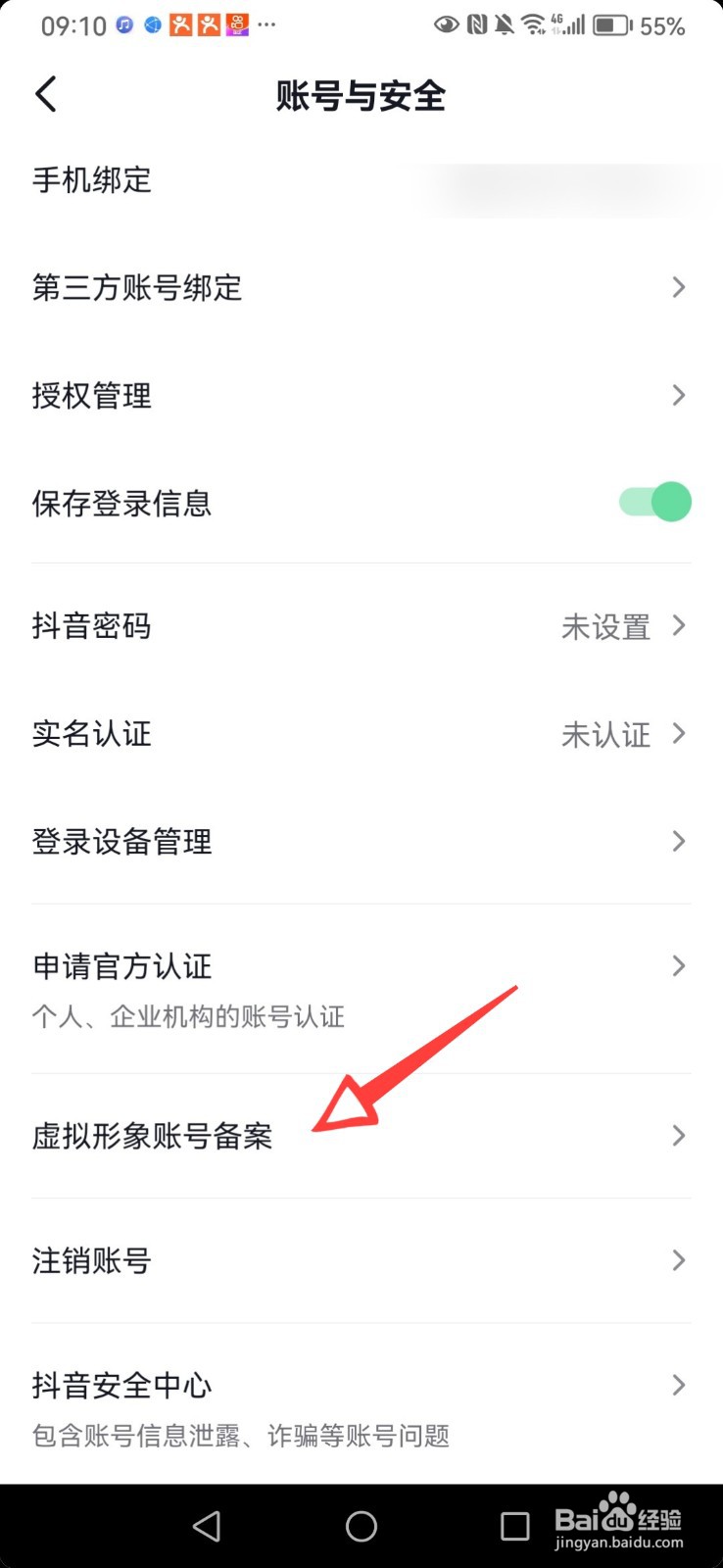 抖音虚拟形象账号备案怎么弄