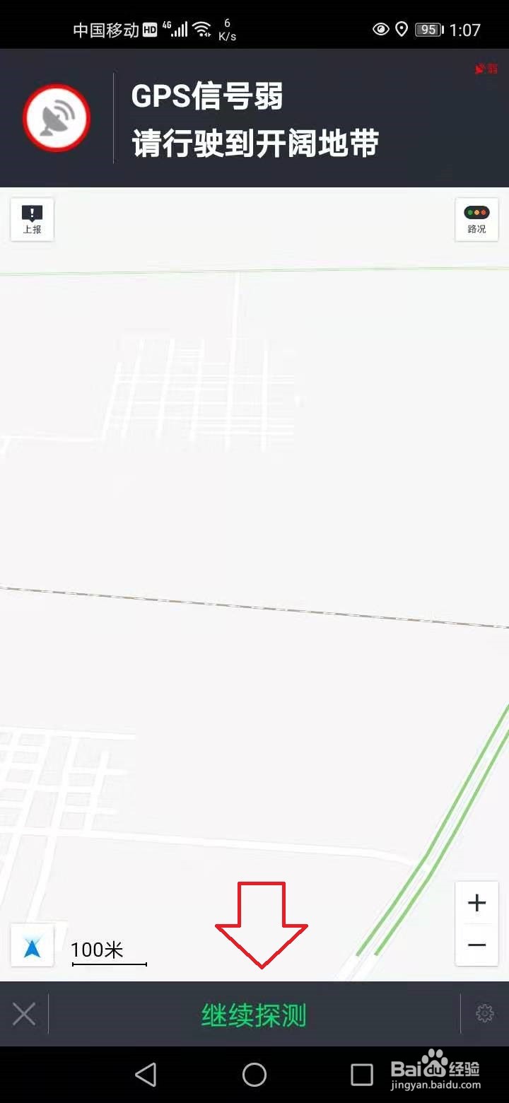 高德地图怎样开启实时电子狗