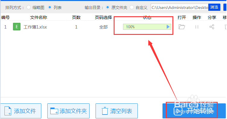 Excel转成PDF该怎么转换