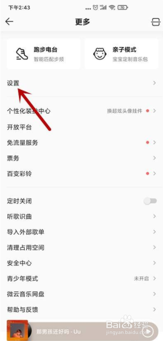 QQ音乐怎么开启流量提醒