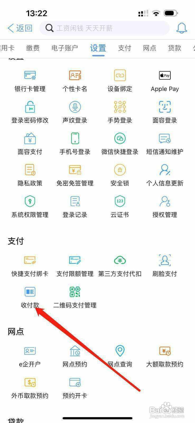 青岛银行如何查看收付款