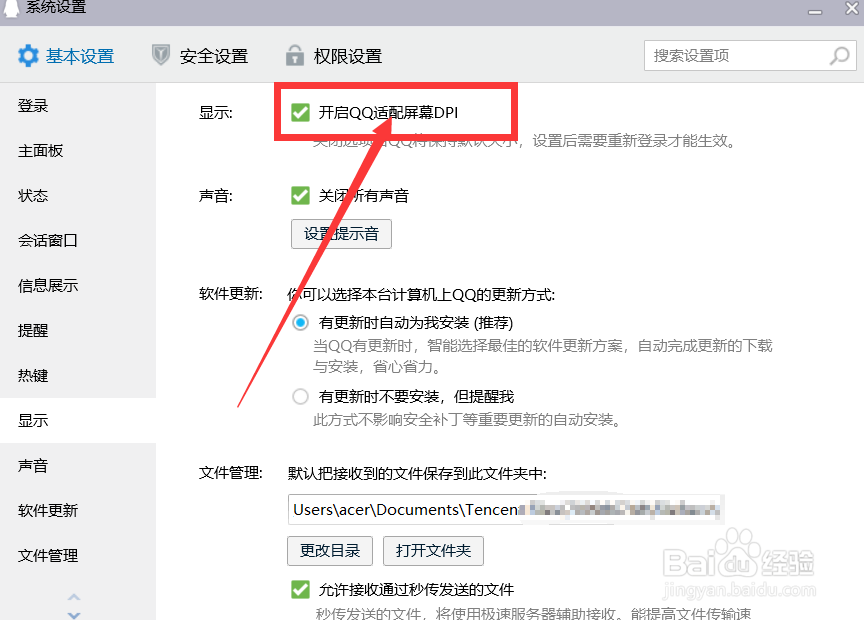QQ怎么开启QQ适配屏幕DPI