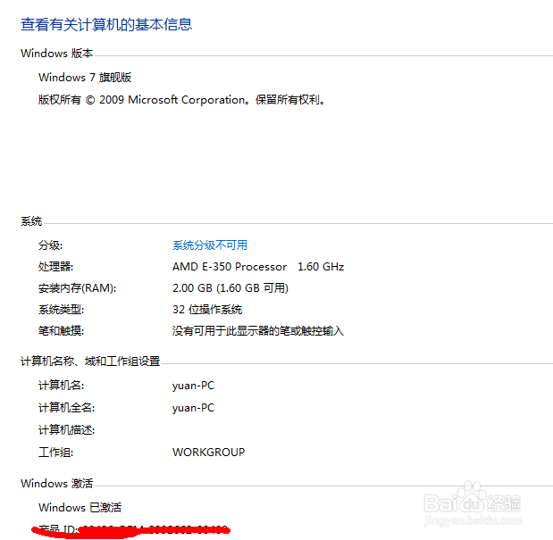 win7旗舰版激活工具和方法——(详细图解)