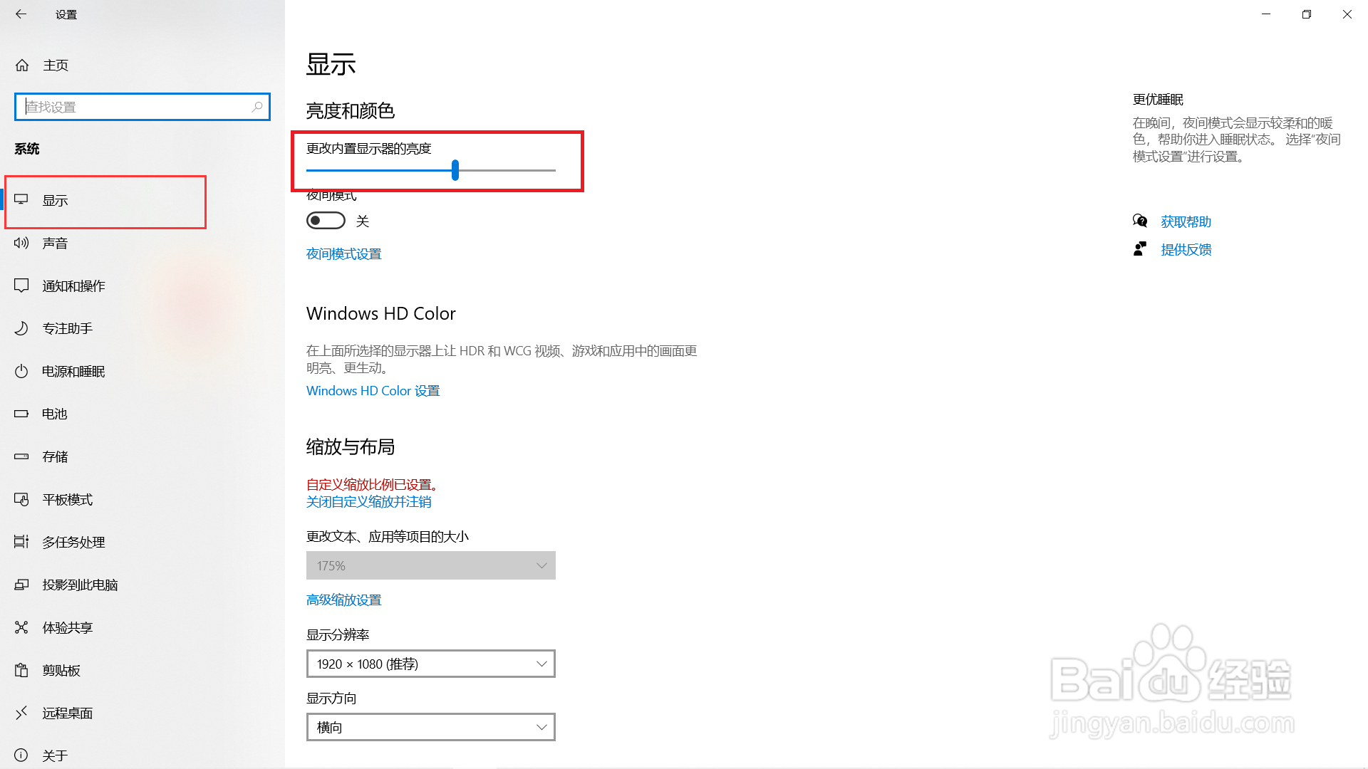 如何设置win10的显示亮度