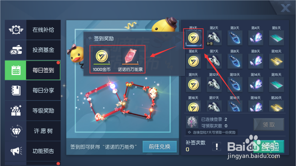 龙族幻想手游如何领取福利物品奖励