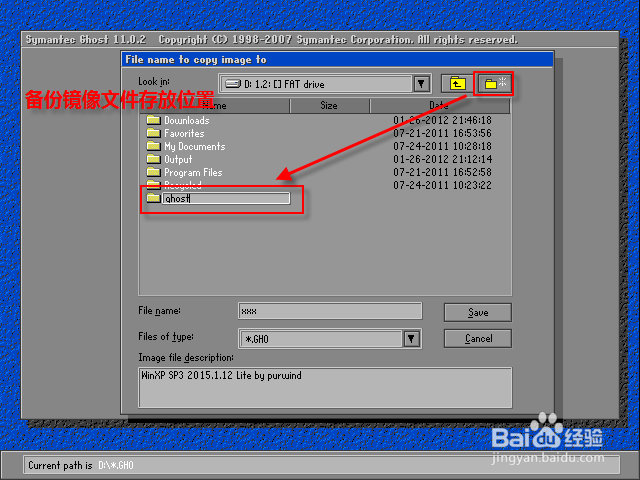 使用DOS版ghost手动备份还原系统